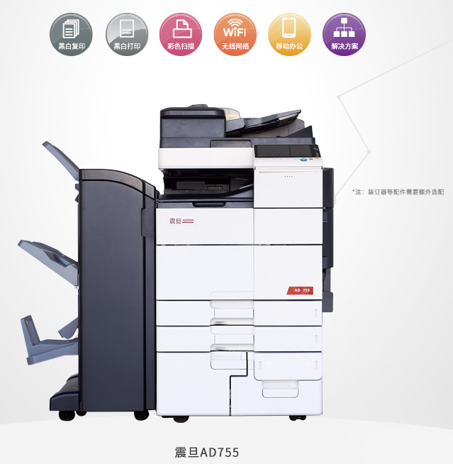 震旦打印機AD755多功能數碼復合機 75頁/分鐘